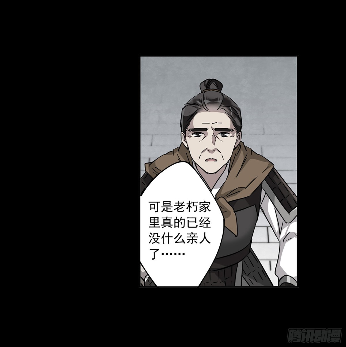 《上国赋之千堆雪·飒漫画》第119话 第12页