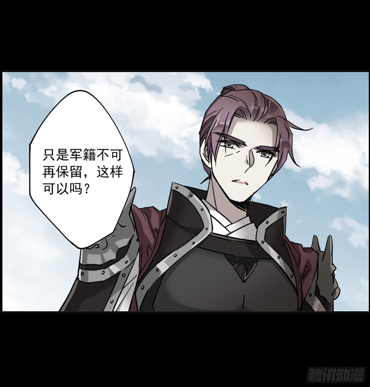 《上国赋之千堆雪·飒漫画》第119话 第16页
