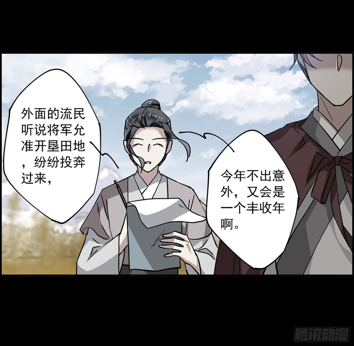 《上国赋之千堆雪·飒漫画》第119话 第20页