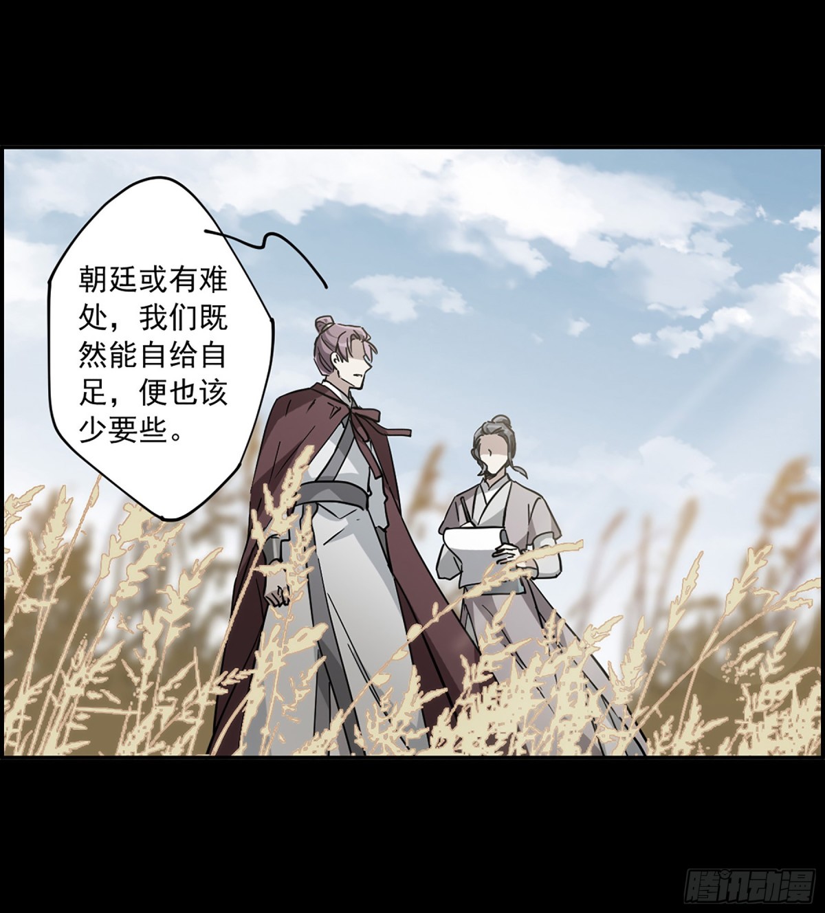 《上国赋之千堆雪·飒漫画》第119话 第23页