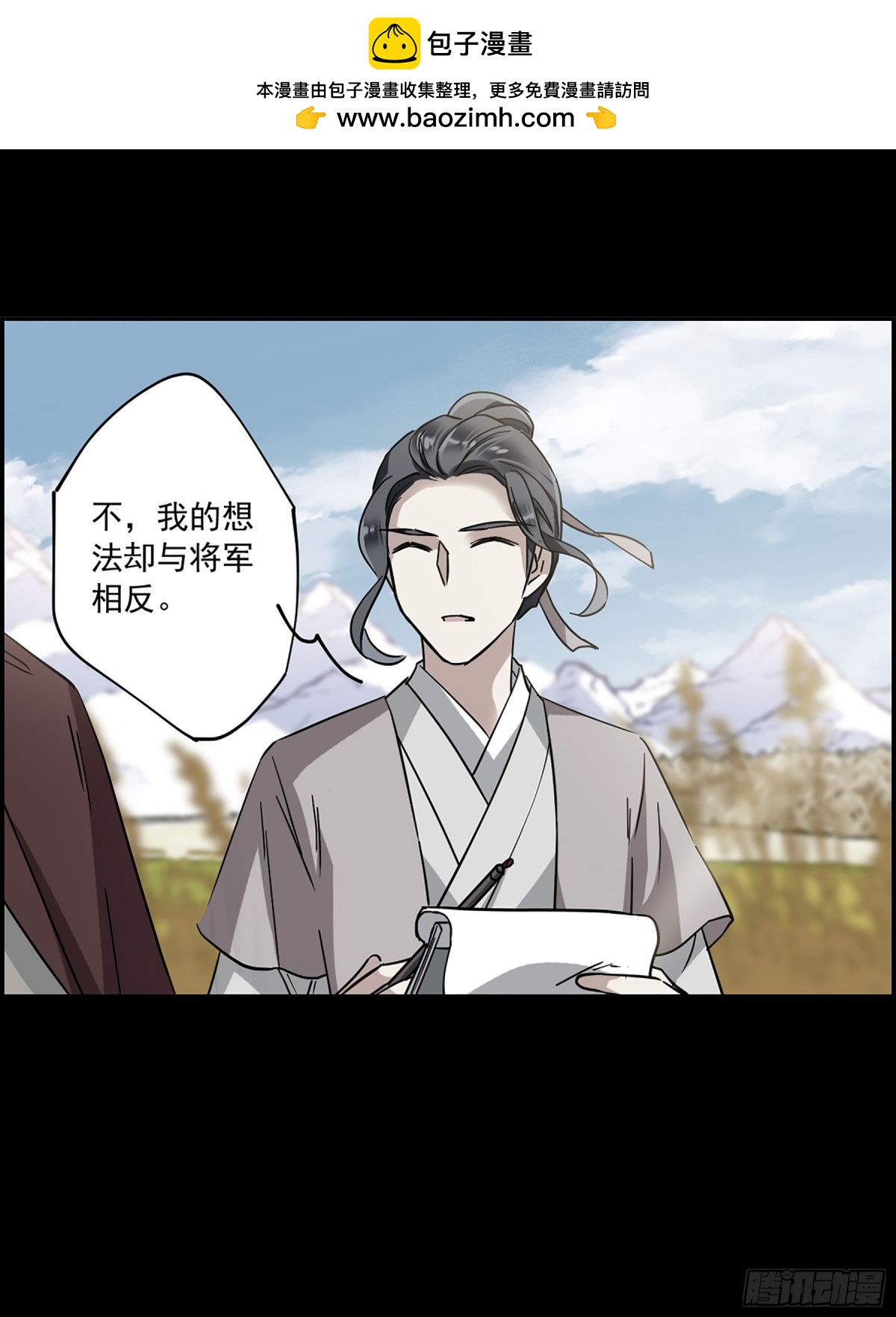 《上国赋之千堆雪·飒漫画》第119话 第24页