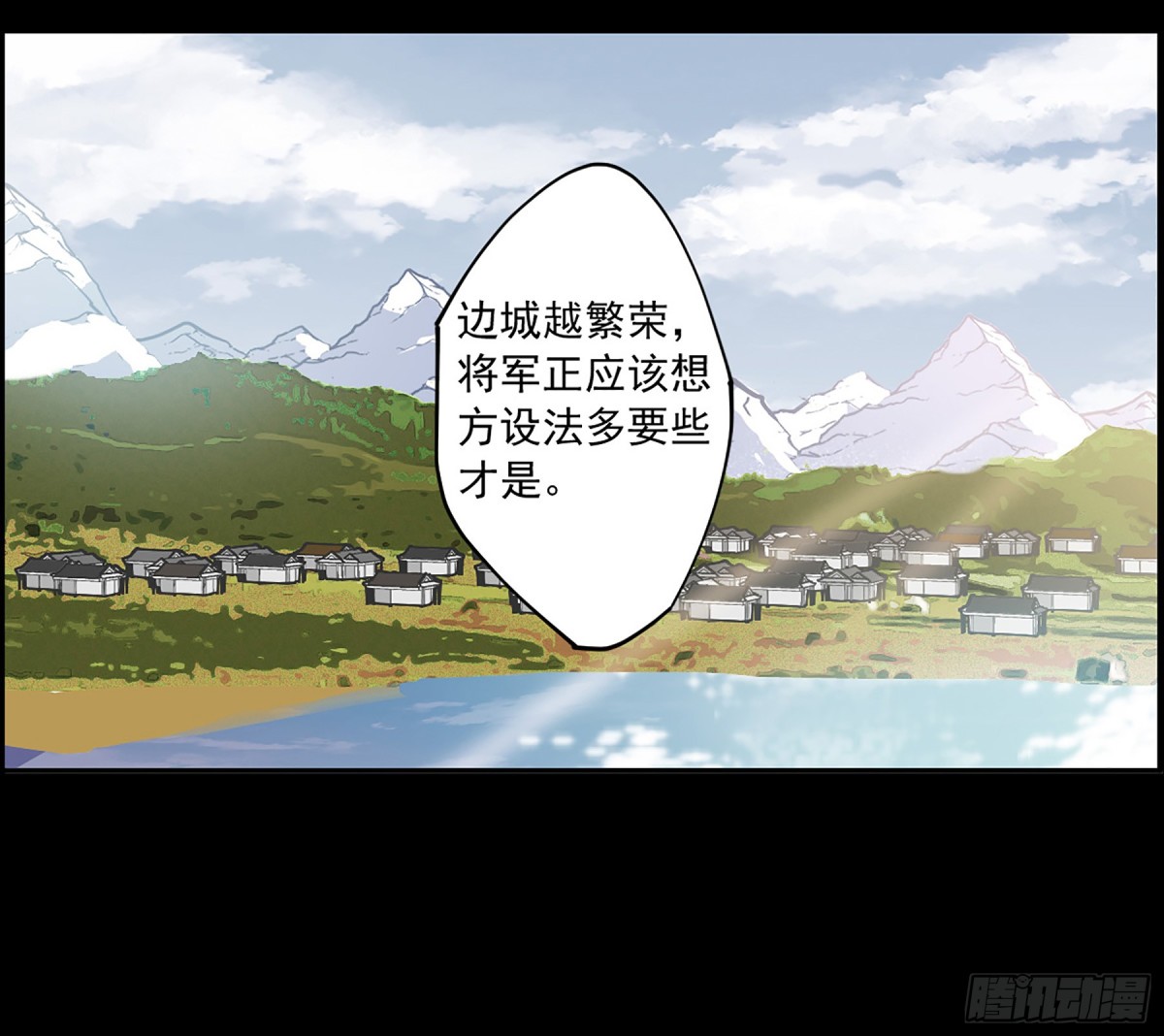《上国赋之千堆雪·飒漫画》第119话 第25页
