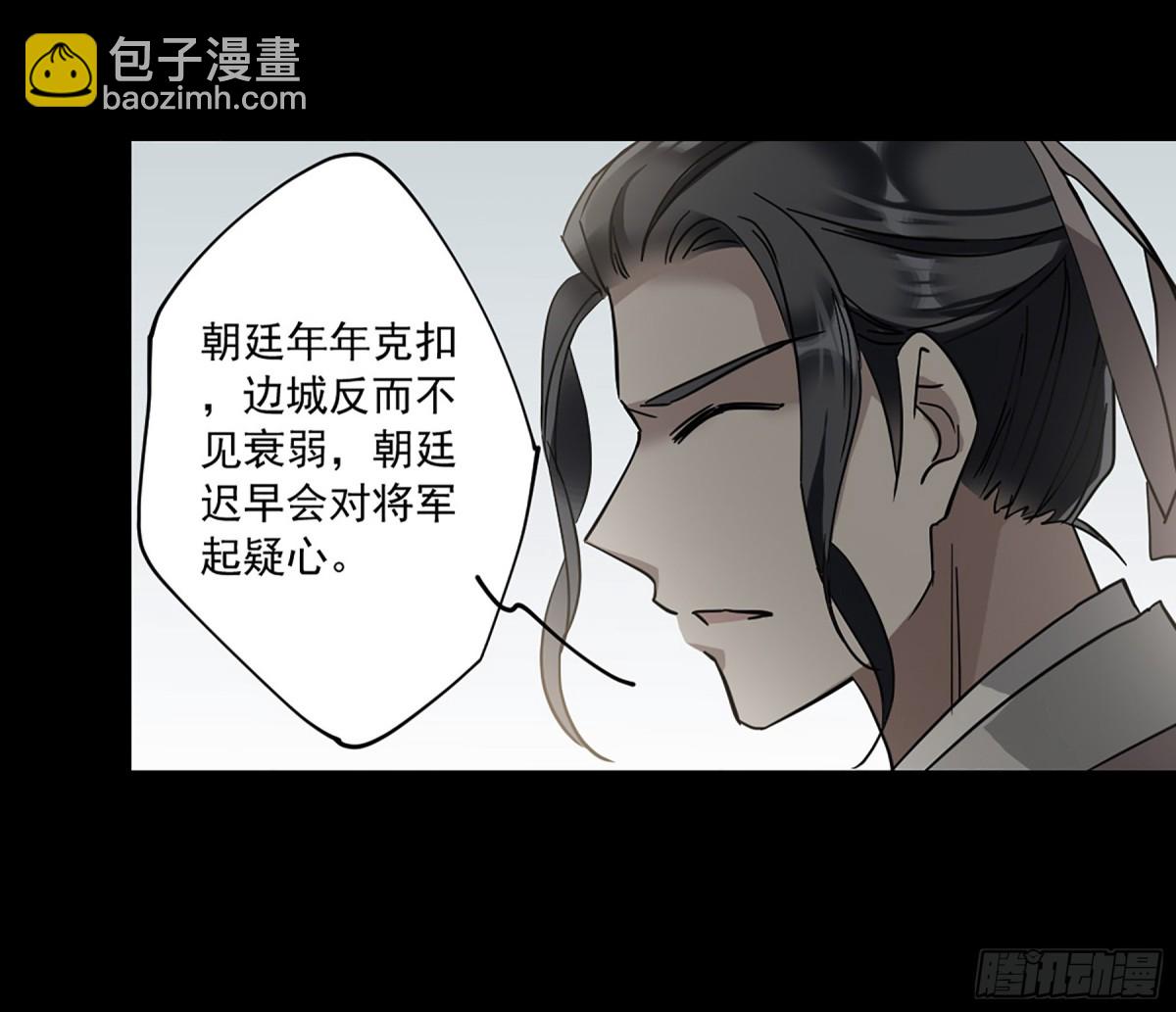 《上国赋之千堆雪·飒漫画》第119话 第26页