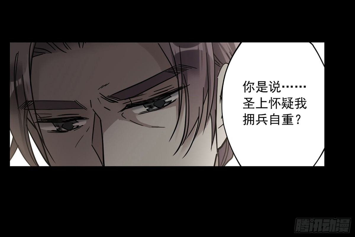 《上国赋之千堆雪·飒漫画》第119话 第27页