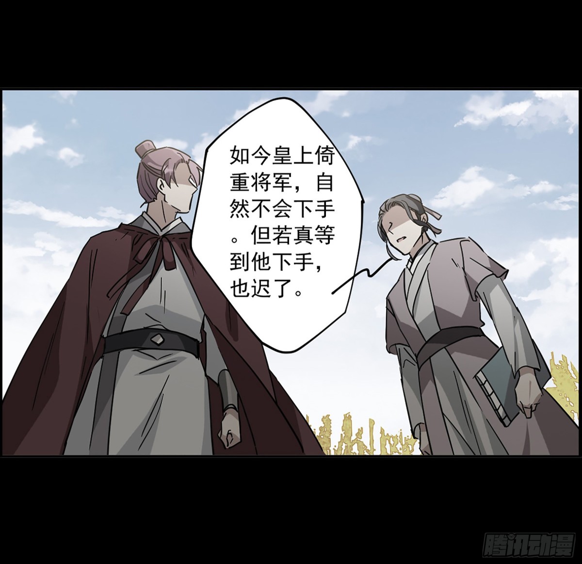 《上国赋之千堆雪·飒漫画》第119话 第28页