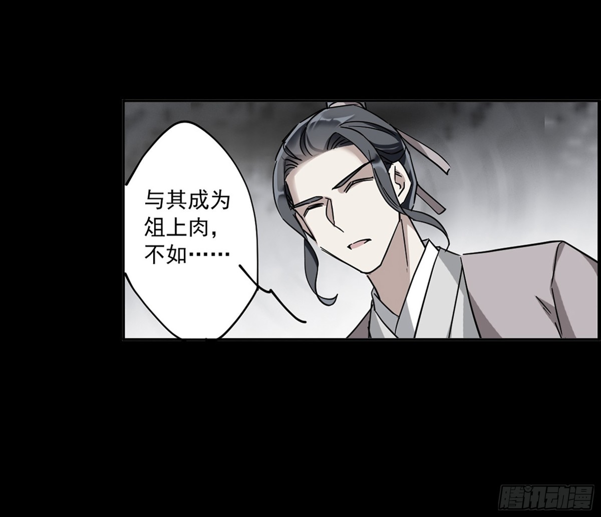《上国赋之千堆雪·飒漫画》第119话 第29页