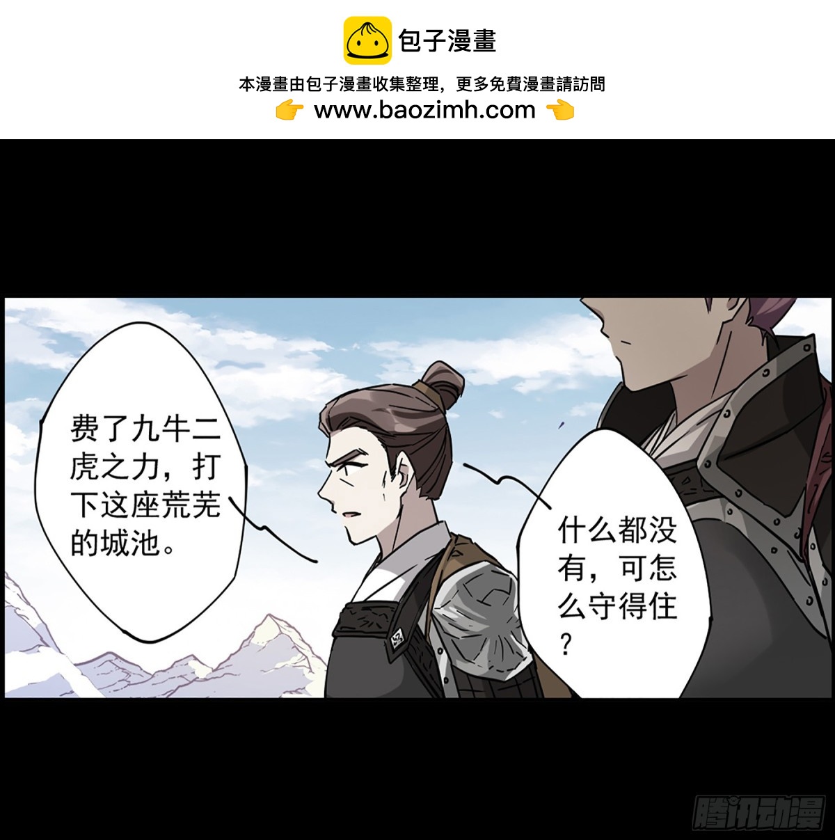《上国赋之千堆雪·飒漫画》第119话 第2页