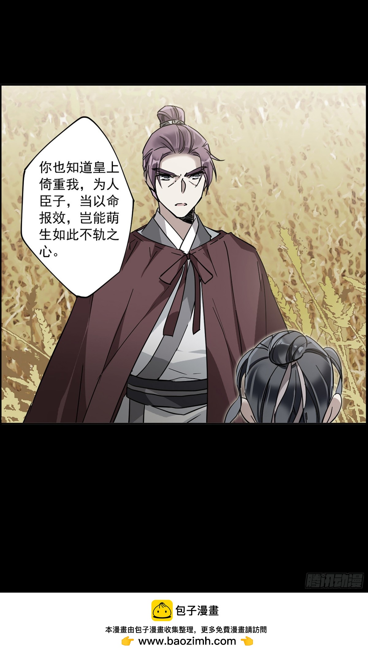 《上国赋之千堆雪·飒漫画》第119话 第31页