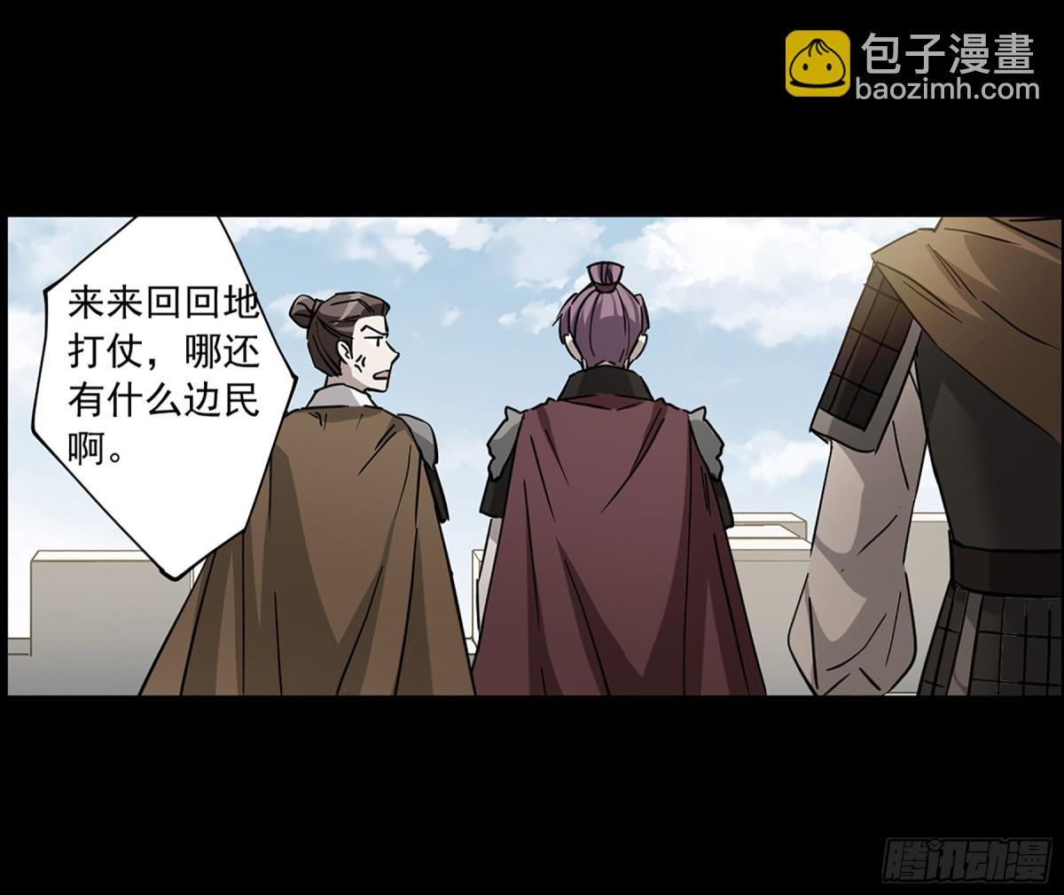 《上国赋之千堆雪·飒漫画》第119话 第5页