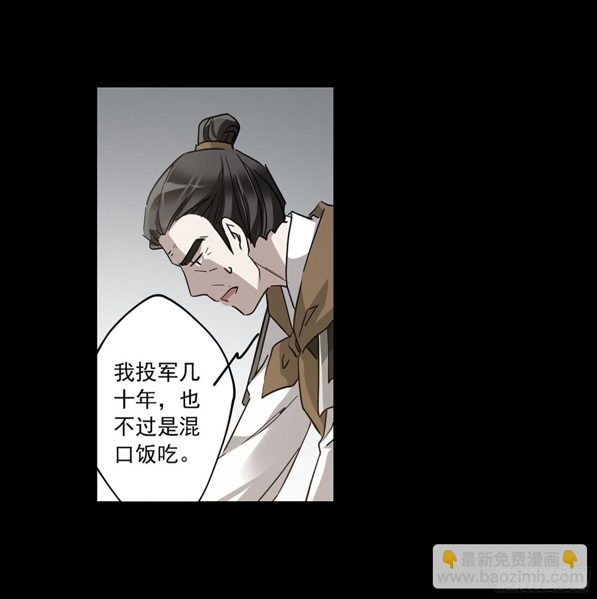 《上国赋之千堆雪·飒漫画》第119话 第7页