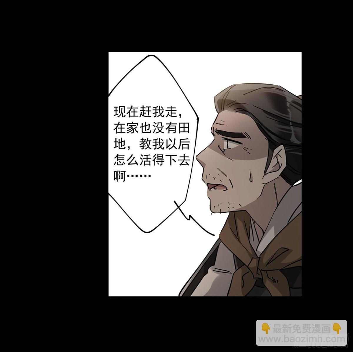 《上国赋之千堆雪·飒漫画》第119话 第8页