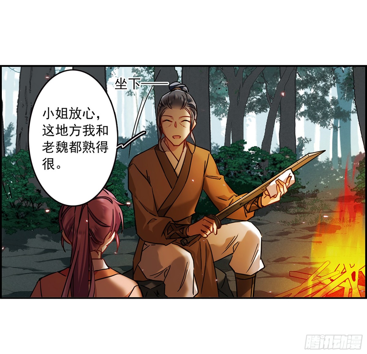 《上国赋之千堆雪·飒漫画》第118话 第11页