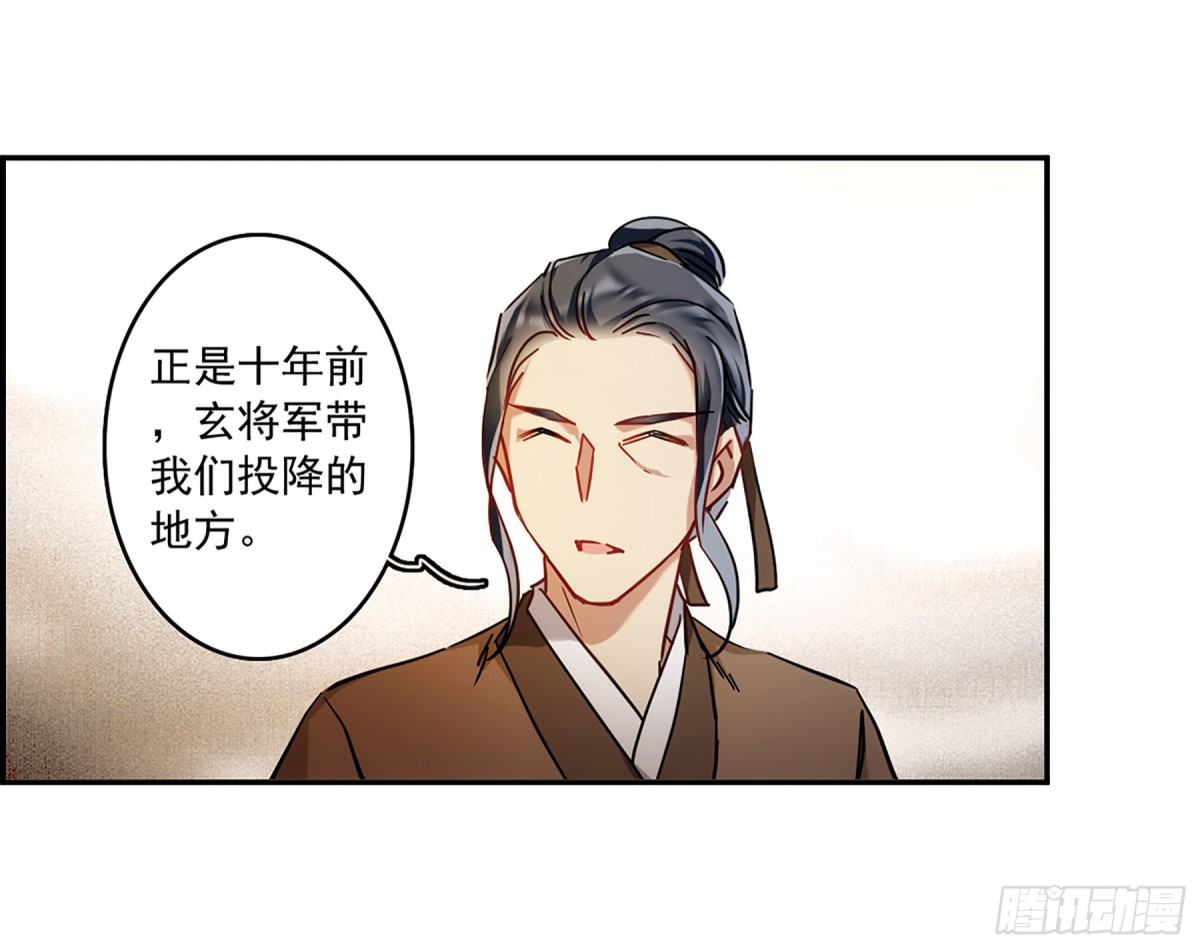 《上国赋之千堆雪·飒漫画》第118话 第12页