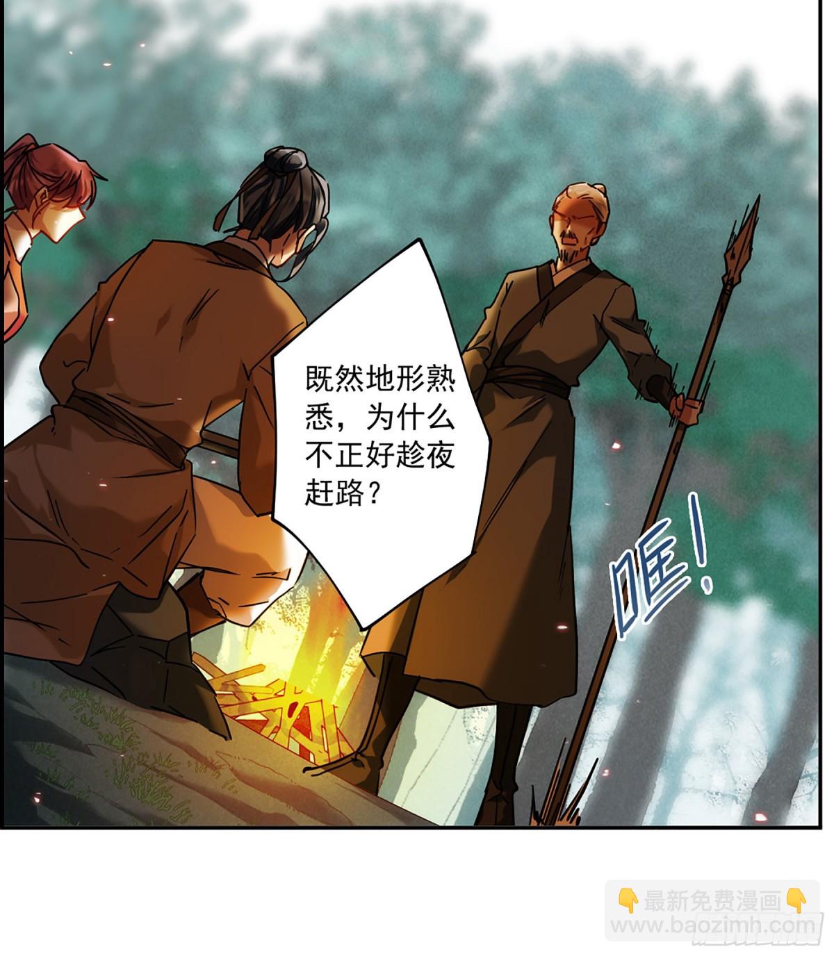 《上国赋之千堆雪·飒漫画》第118话 第16页
