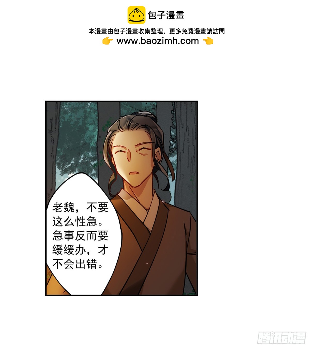 《上国赋之千堆雪·飒漫画》第118话 第19页