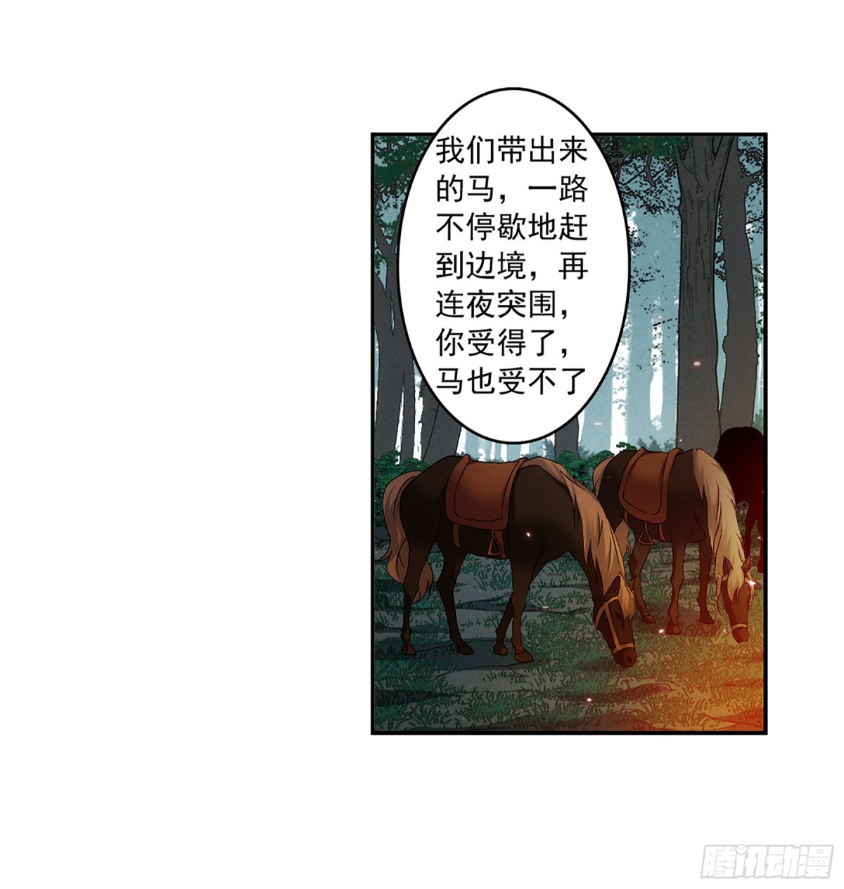 《上国赋之千堆雪·飒漫画》第118话 第20页