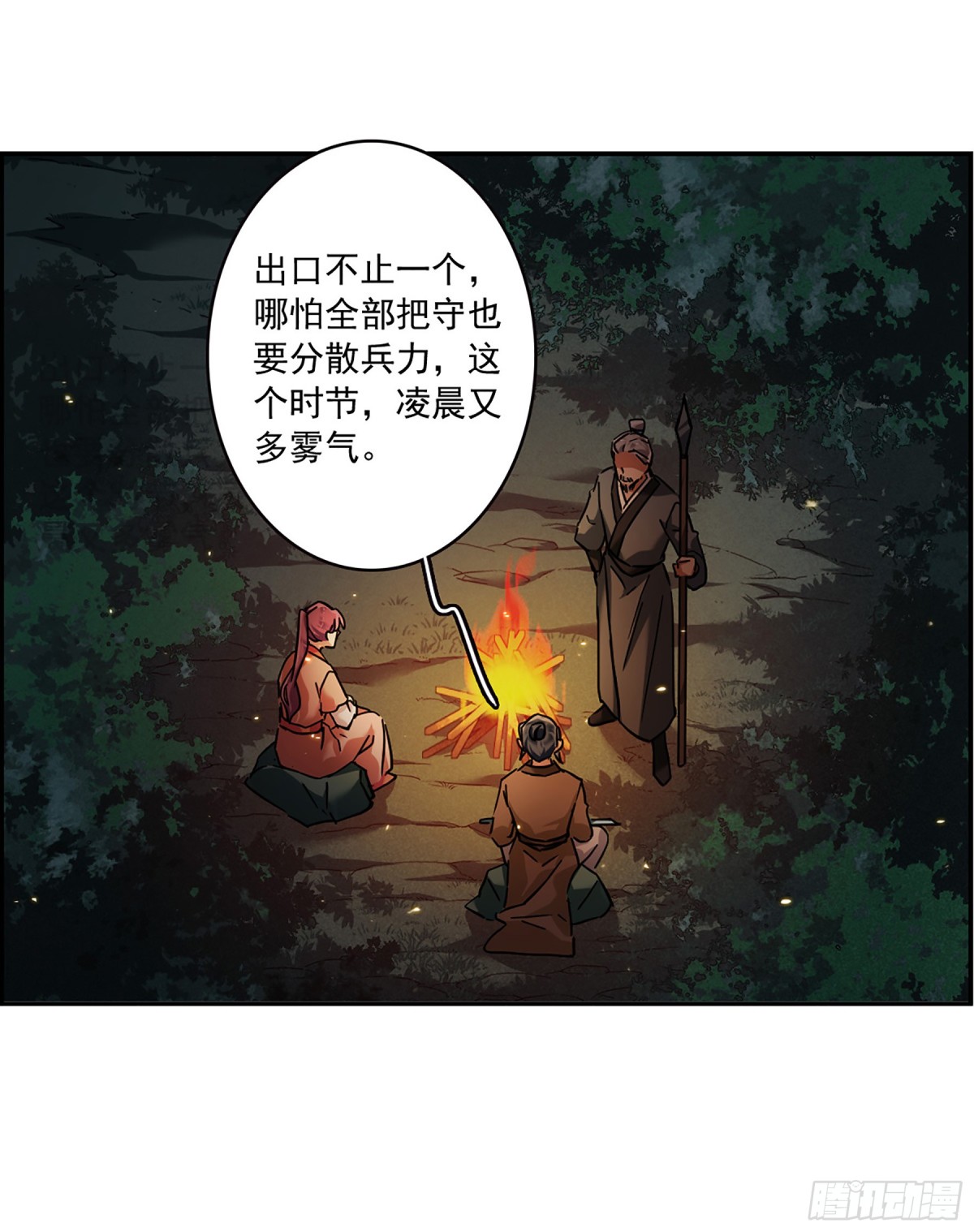 《上国赋之千堆雪·飒漫画》第118话 第21页