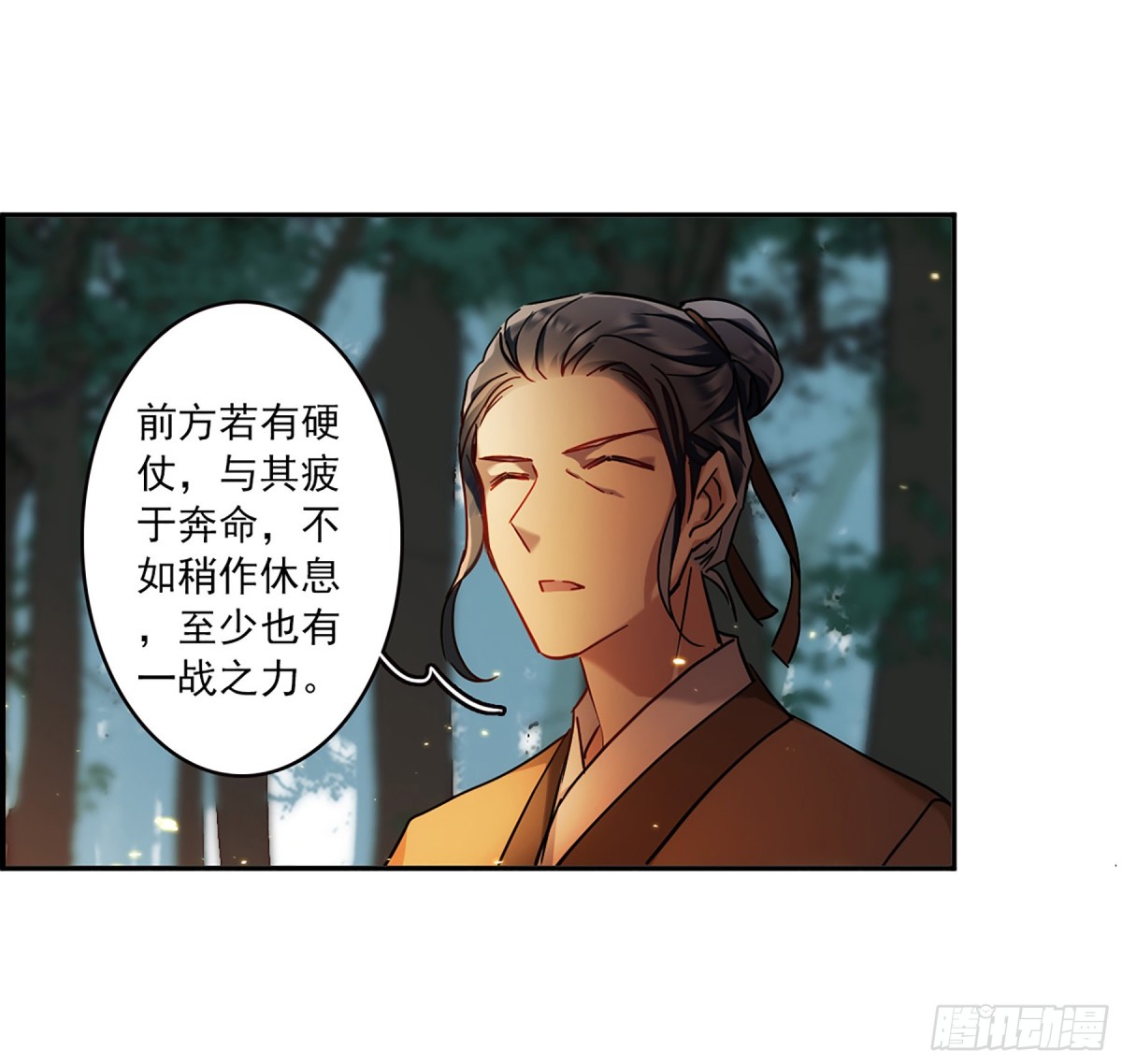 《上国赋之千堆雪·飒漫画》第118话 第23页
