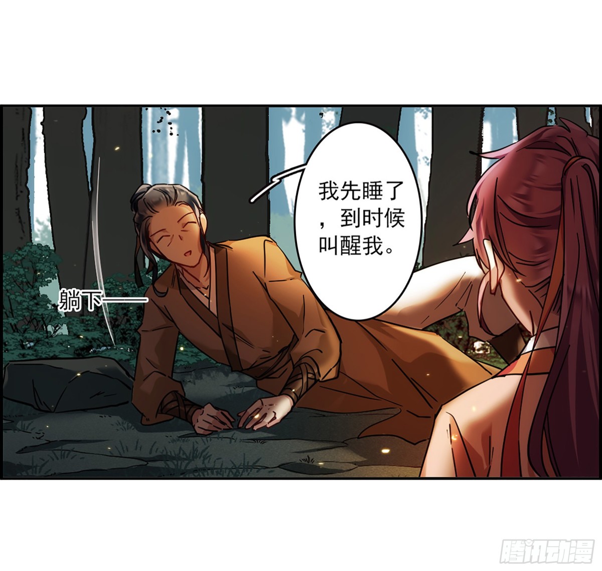 《上国赋之千堆雪·飒漫画》第118话 第24页
