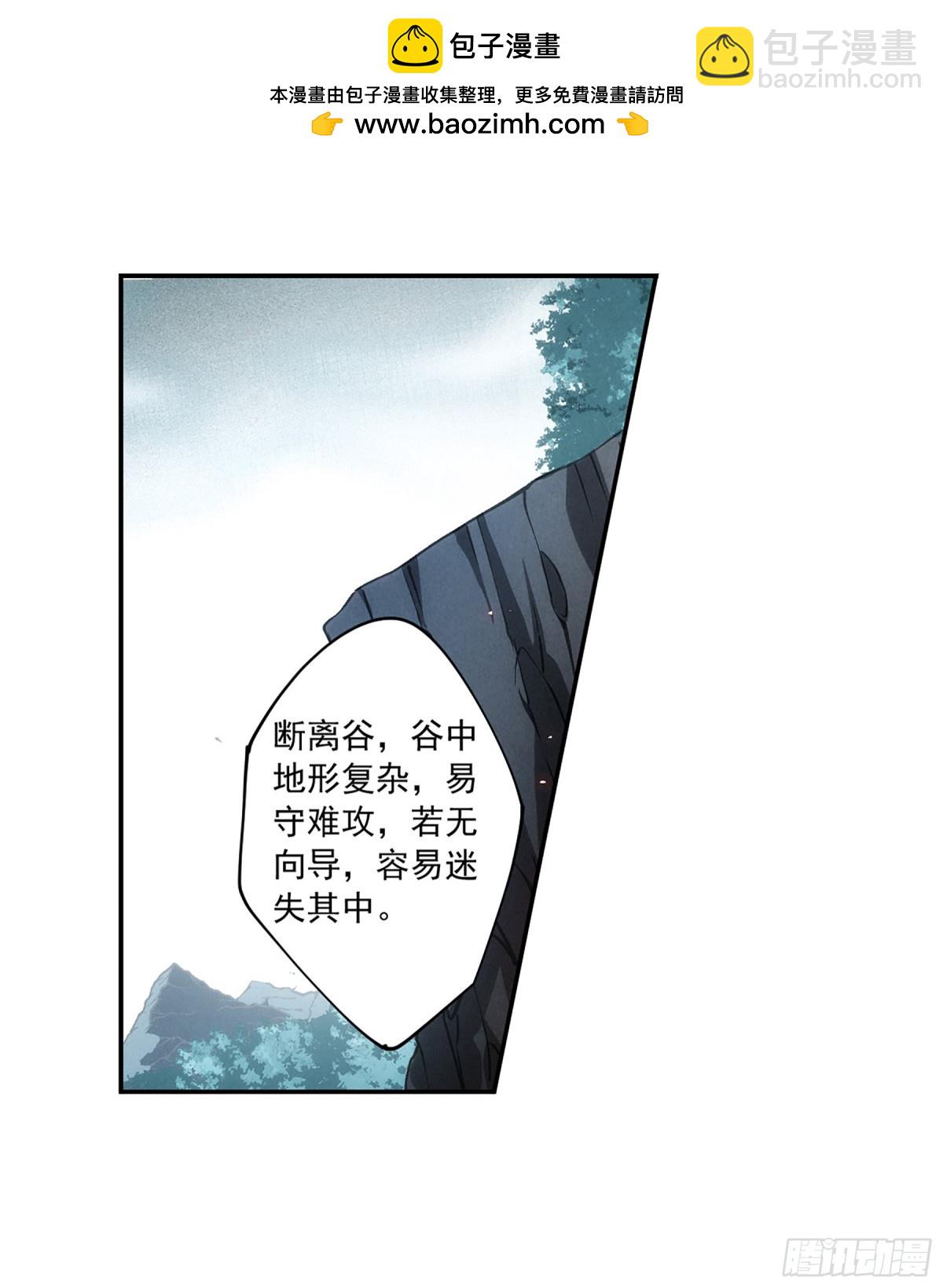 《上国赋之千堆雪·飒漫画》第118话 第2页