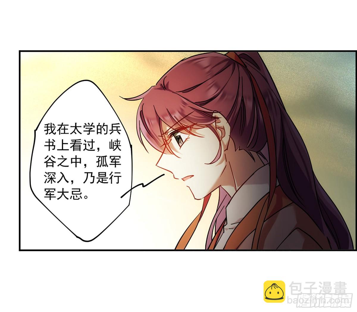 《上国赋之千堆雪·飒漫画》第118话 第31页