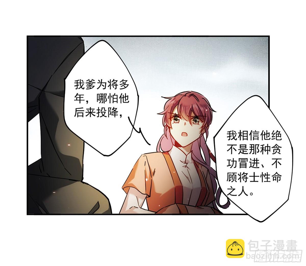 《上国赋之千堆雪·飒漫画》第118话 第32页