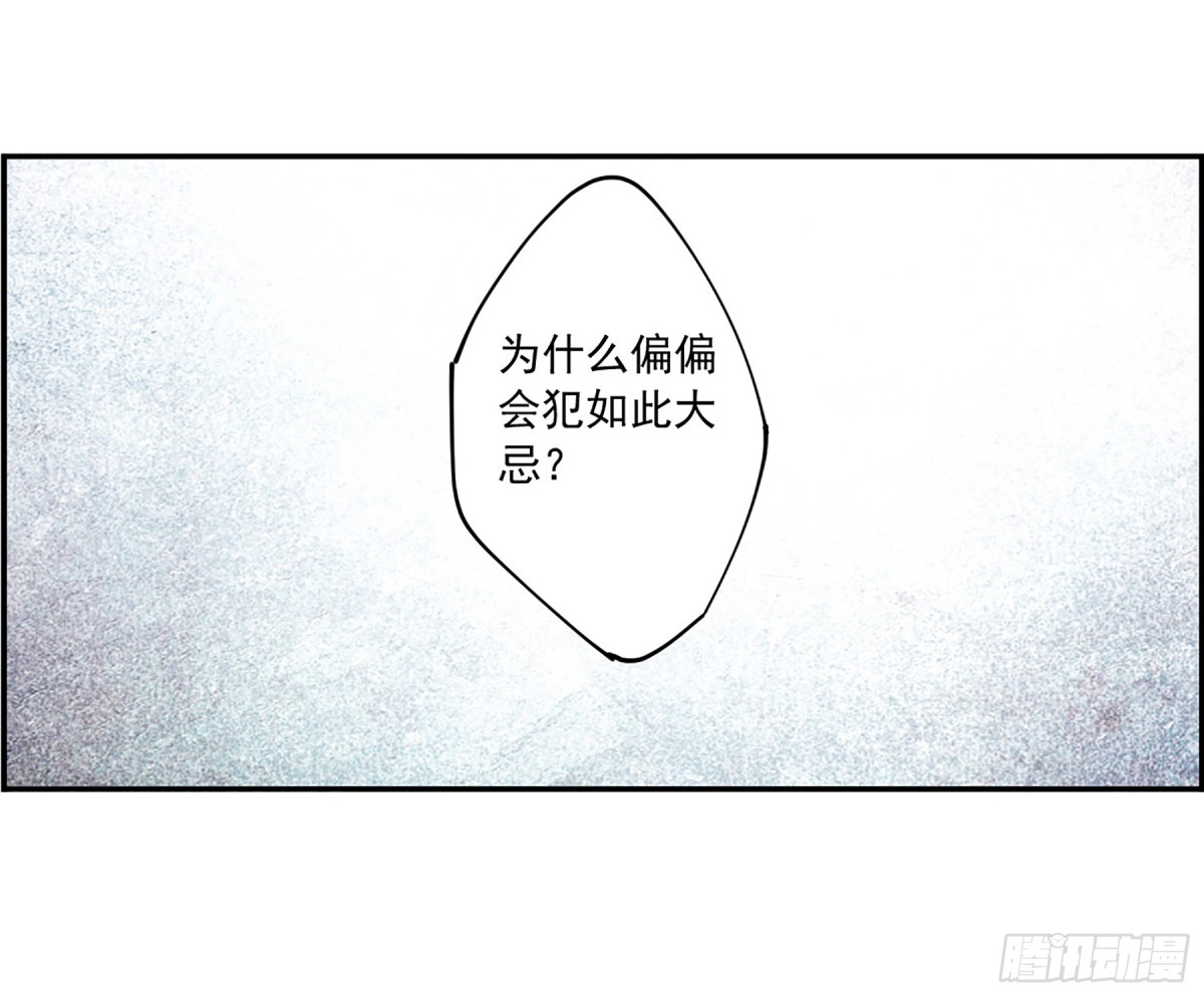 《上国赋之千堆雪·飒漫画》第118话 第33页