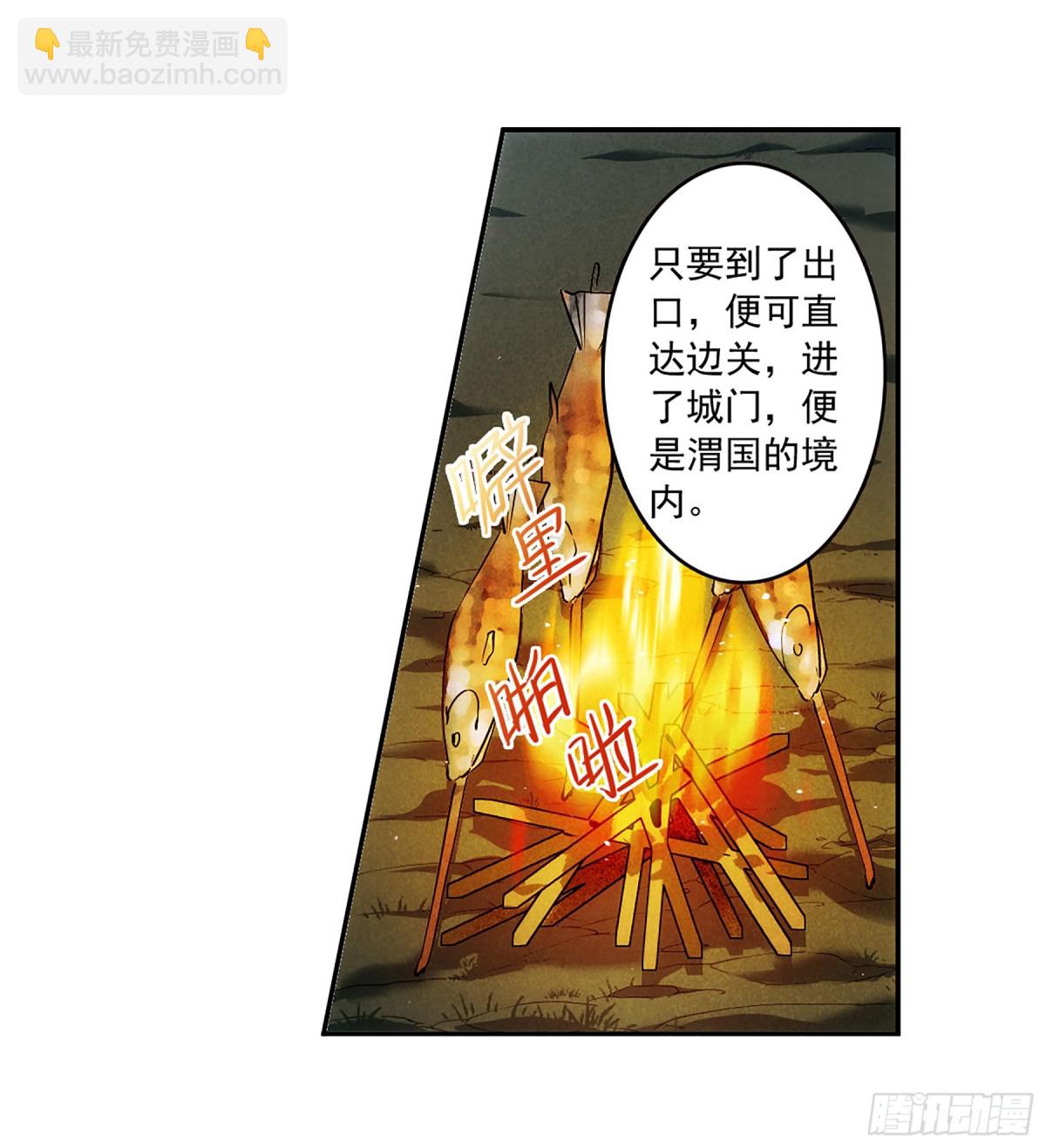 《上国赋之千堆雪·飒漫画》第118话 第3页