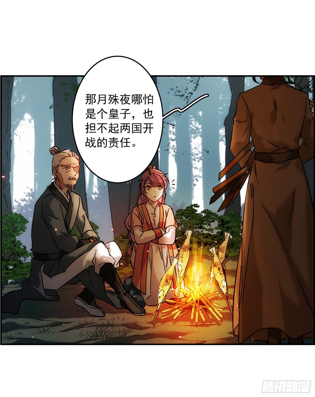 《上国赋之千堆雪·飒漫画》第118话 第4页