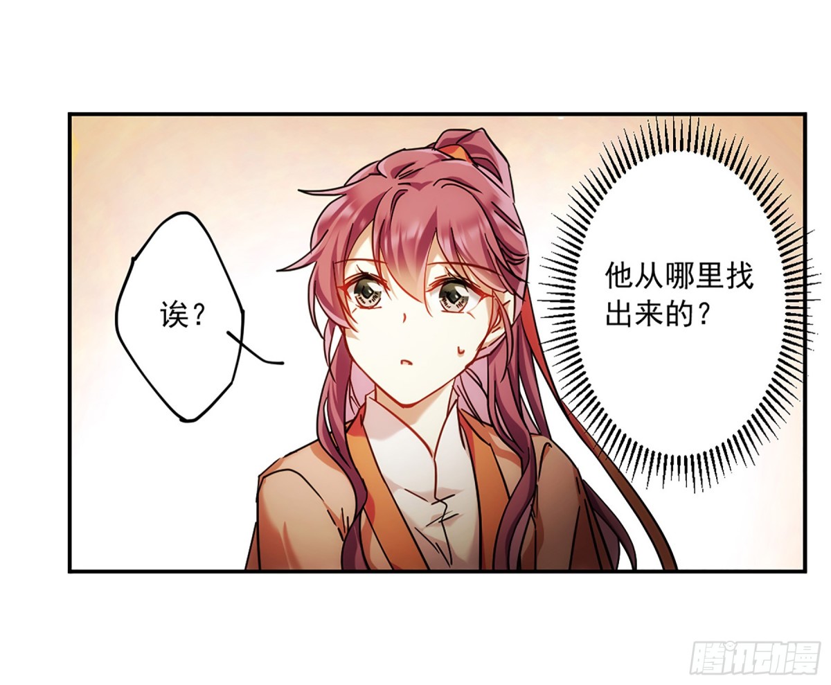 《上国赋之千堆雪·飒漫画》第118话 第6页