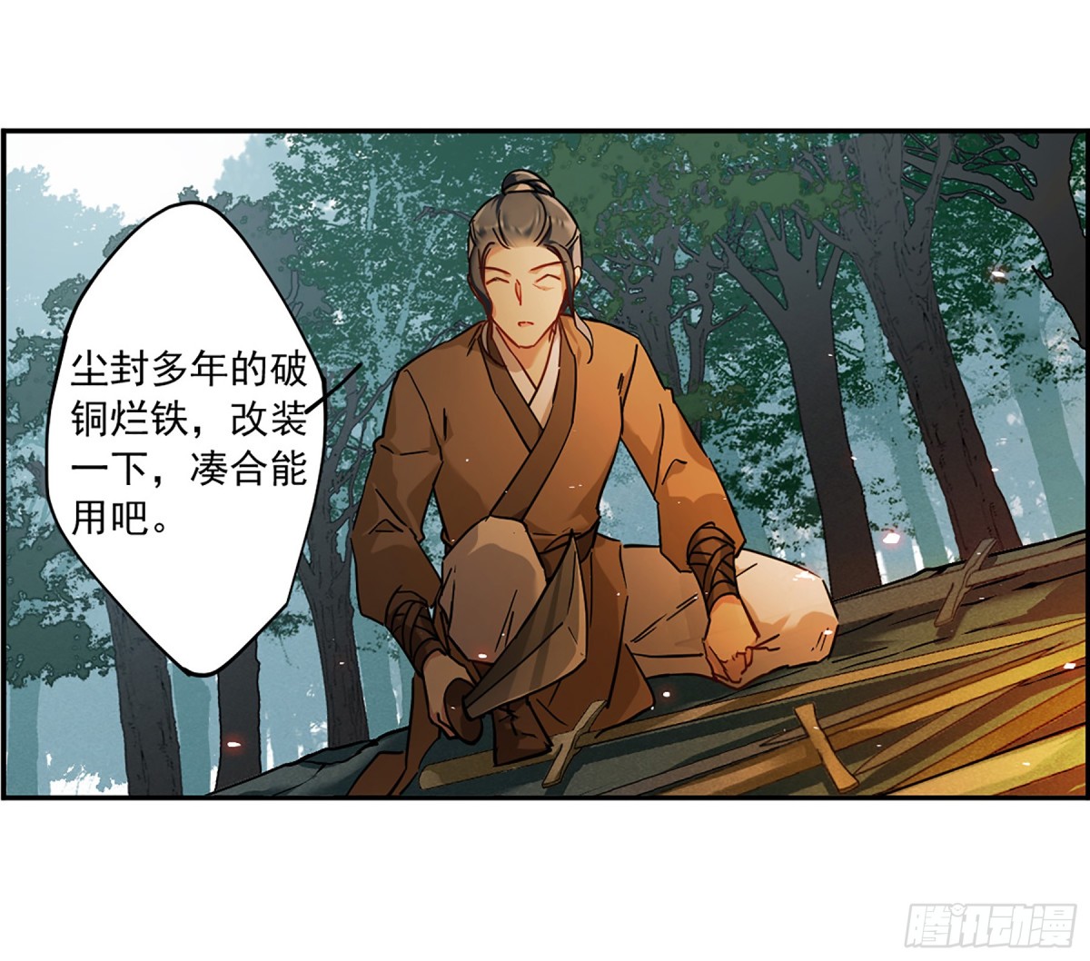 《上国赋之千堆雪·飒漫画》第118话 第7页