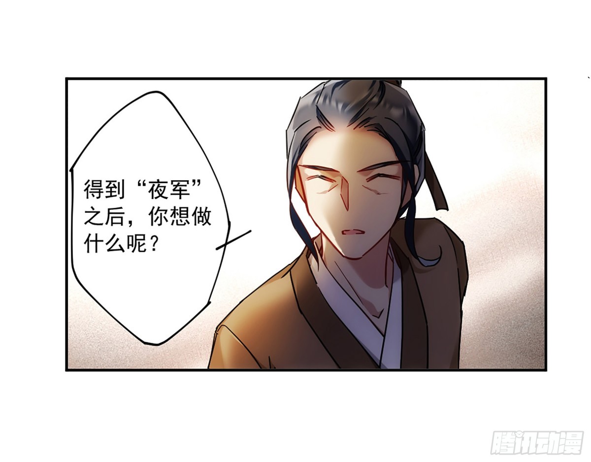 《上国赋之千堆雪·飒漫画》第117话 第10页