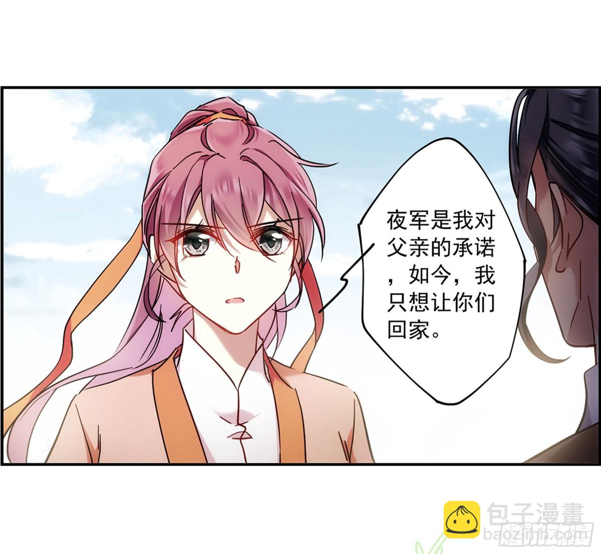《上国赋之千堆雪·飒漫画》第117话 第11页