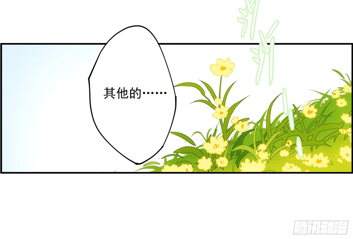 《上国赋之千堆雪·飒漫画》第117话 第12页