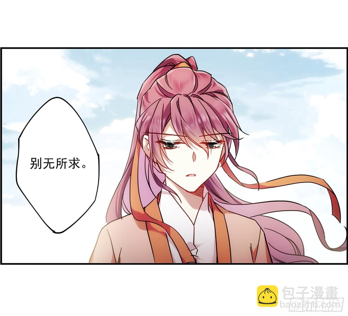 《上国赋之千堆雪·飒漫画》第117话 第13页