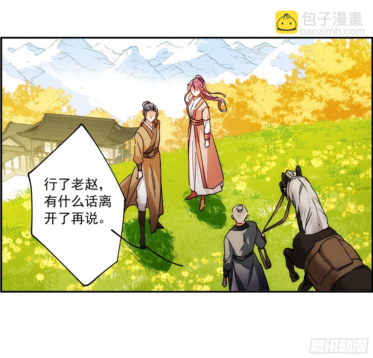 《上国赋之千堆雪·飒漫画》第117话 第15页