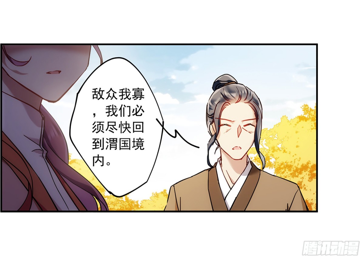 《上国赋之千堆雪·飒漫画》第117话 第17页