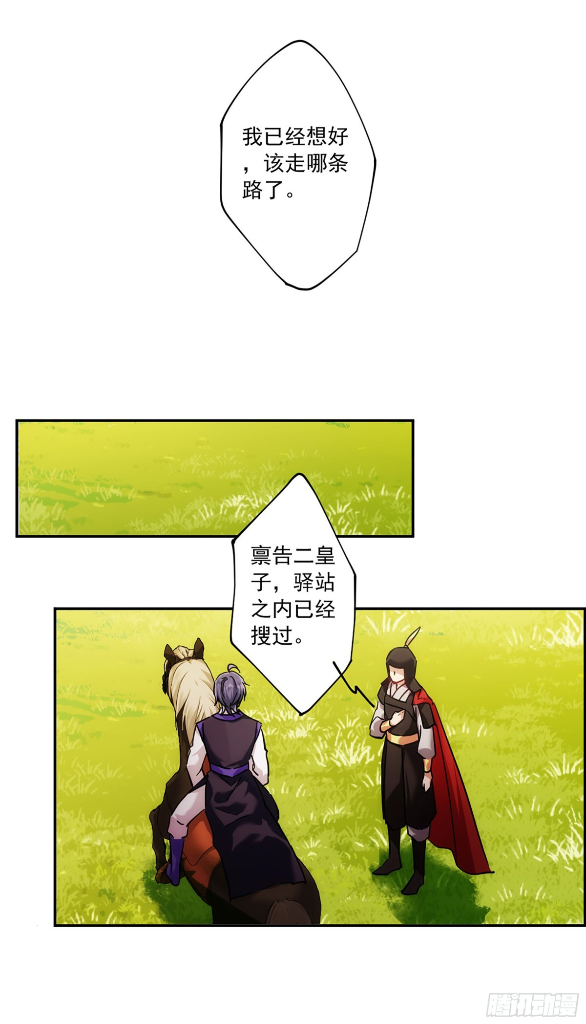 《上国赋之千堆雪·飒漫画》第117话 第18页