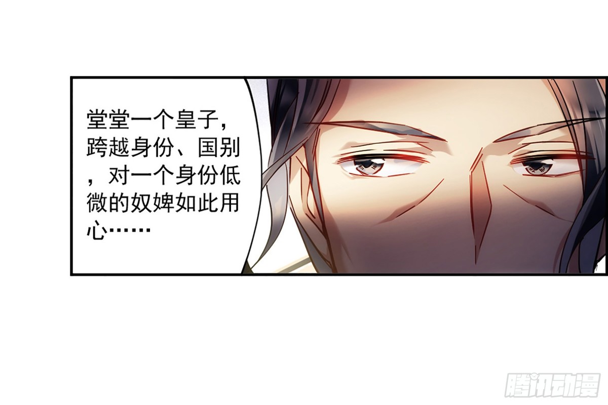 《上国赋之千堆雪·飒漫画》第117话 第1页