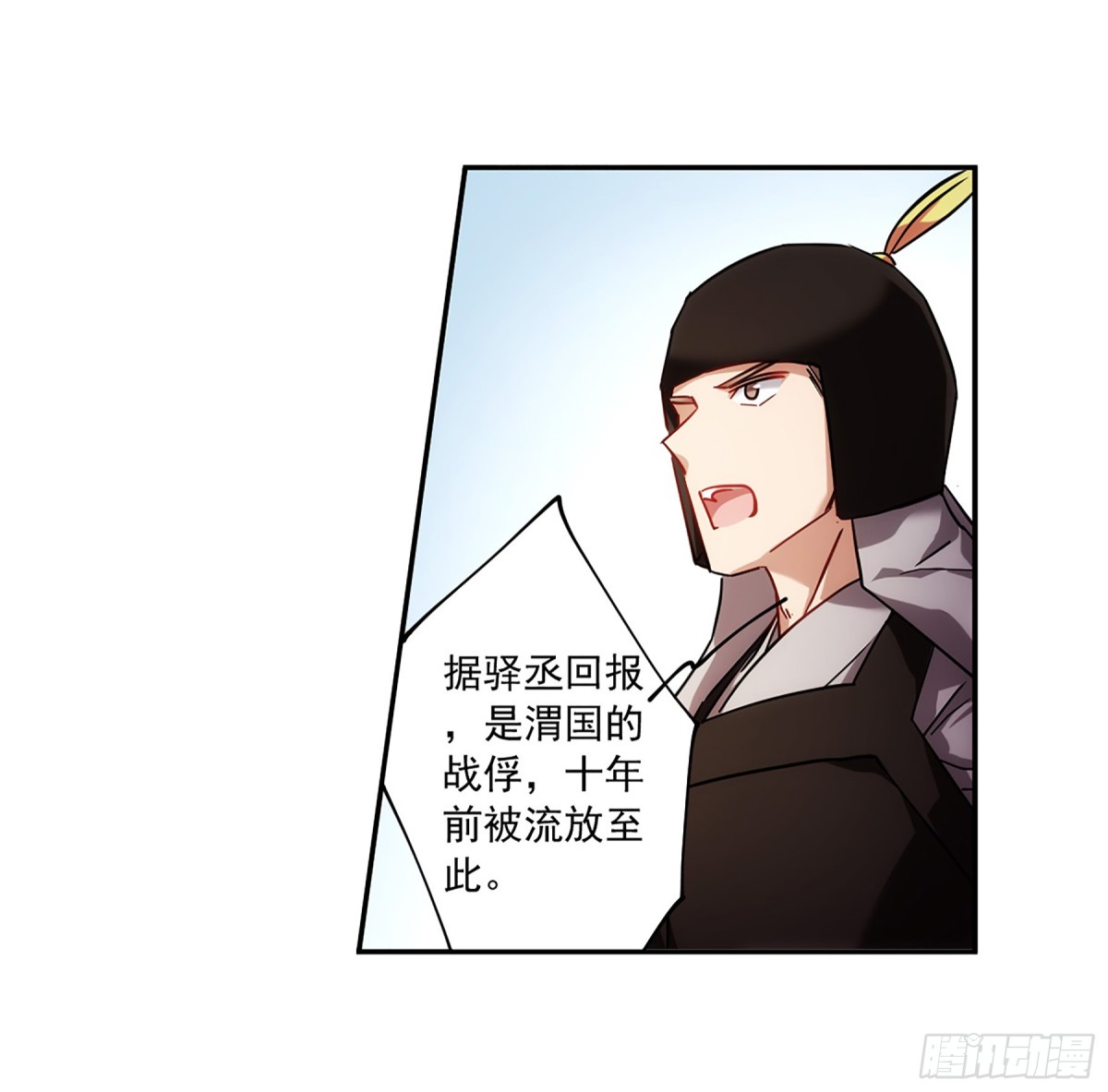 《上国赋之千堆雪·飒漫画》第117话 第21页