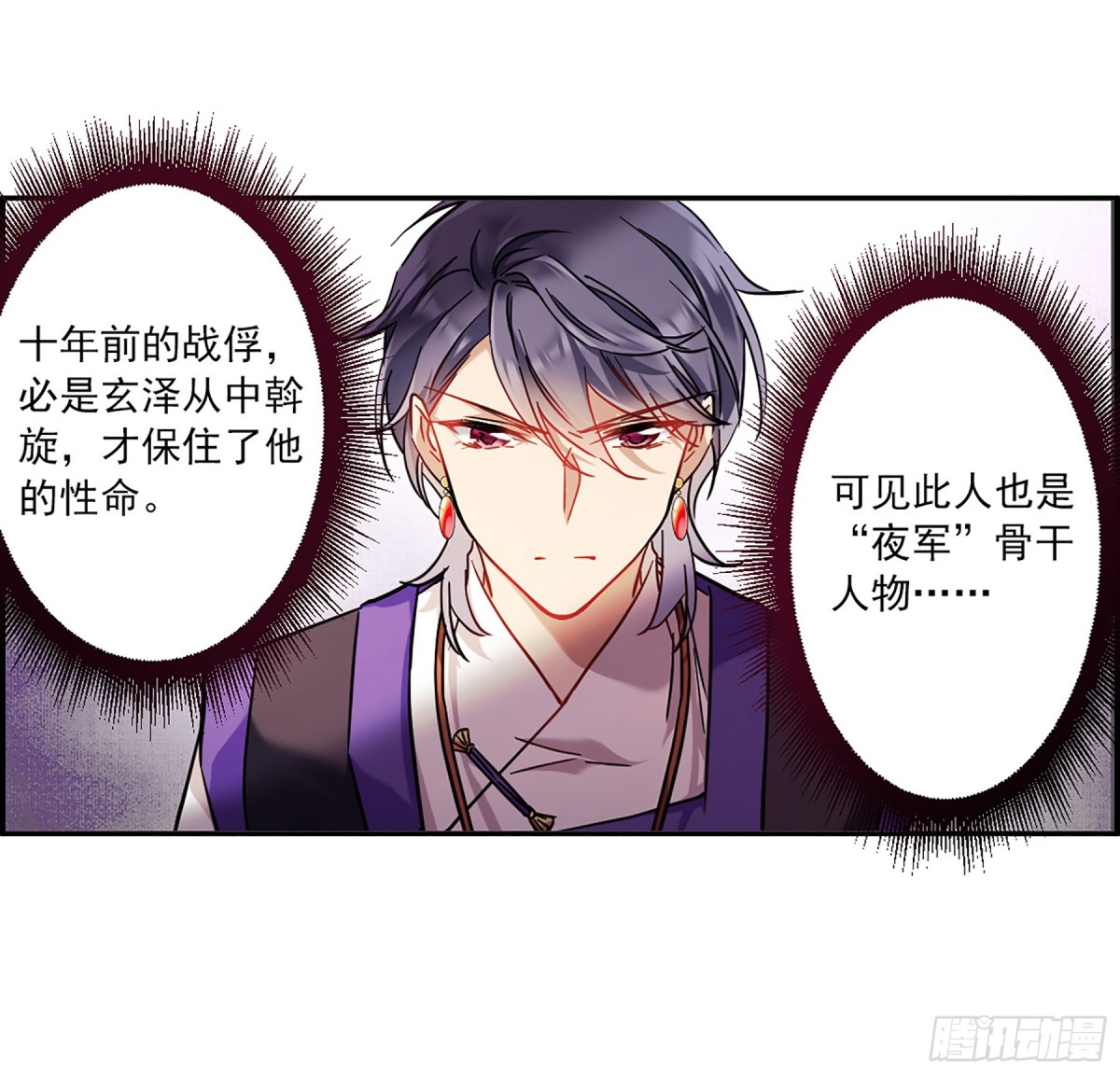 《上国赋之千堆雪·飒漫画》第117话 第22页