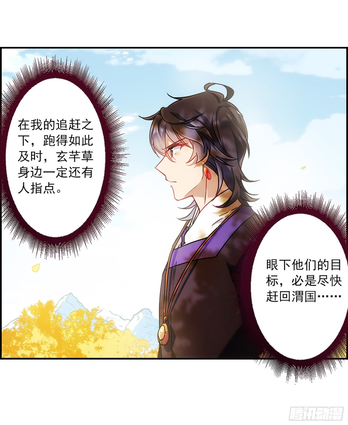 《上国赋之千堆雪·飒漫画》第117话 第24页