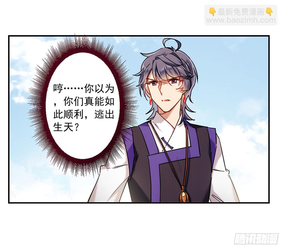 《上国赋之千堆雪·飒漫画》第117话 第25页