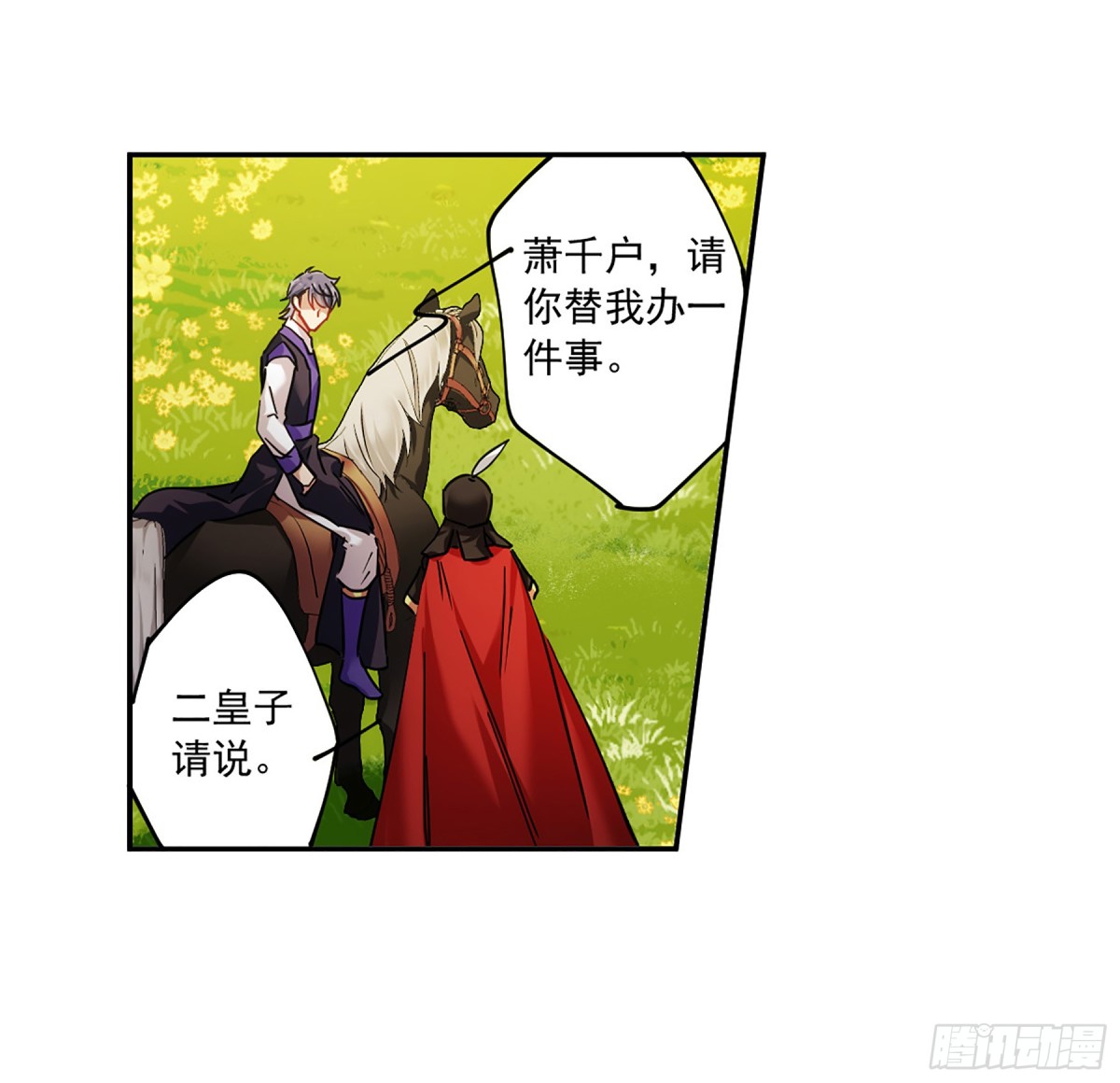《上国赋之千堆雪·飒漫画》第117话 第26页
