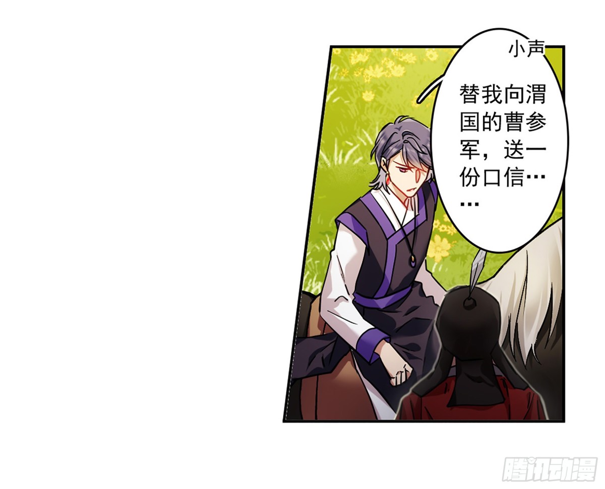 《上国赋之千堆雪·飒漫画》第117话 第27页