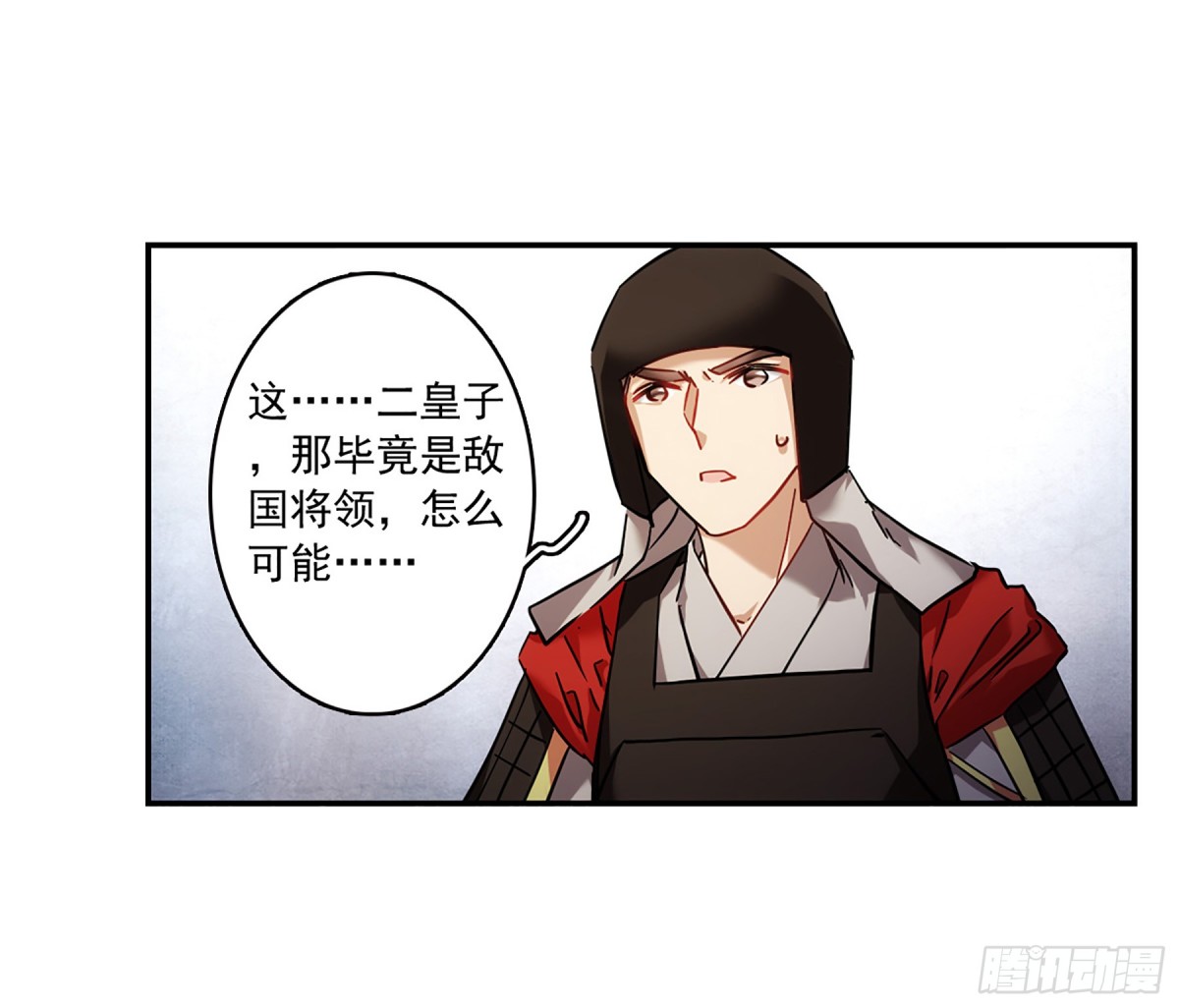 《上国赋之千堆雪·飒漫画》第117话 第28页