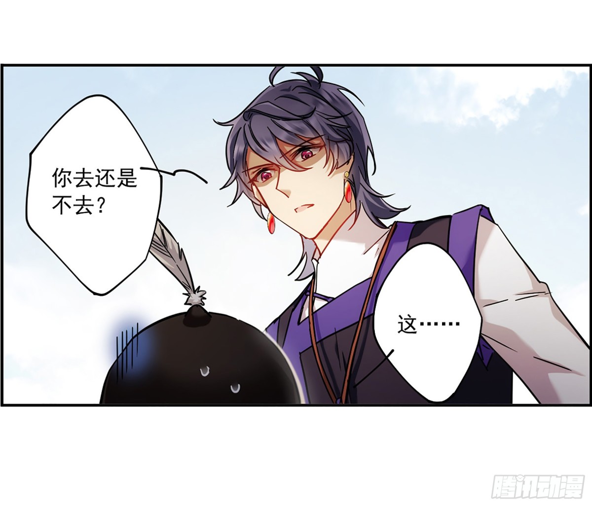 《上国赋之千堆雪·飒漫画》第117话 第29页