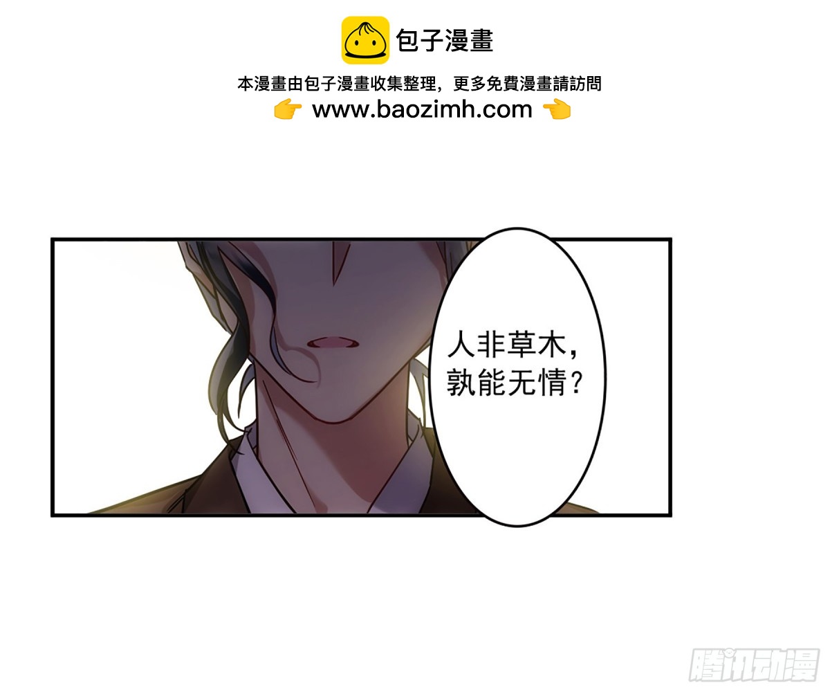 《上国赋之千堆雪·飒漫画》第117话 第2页