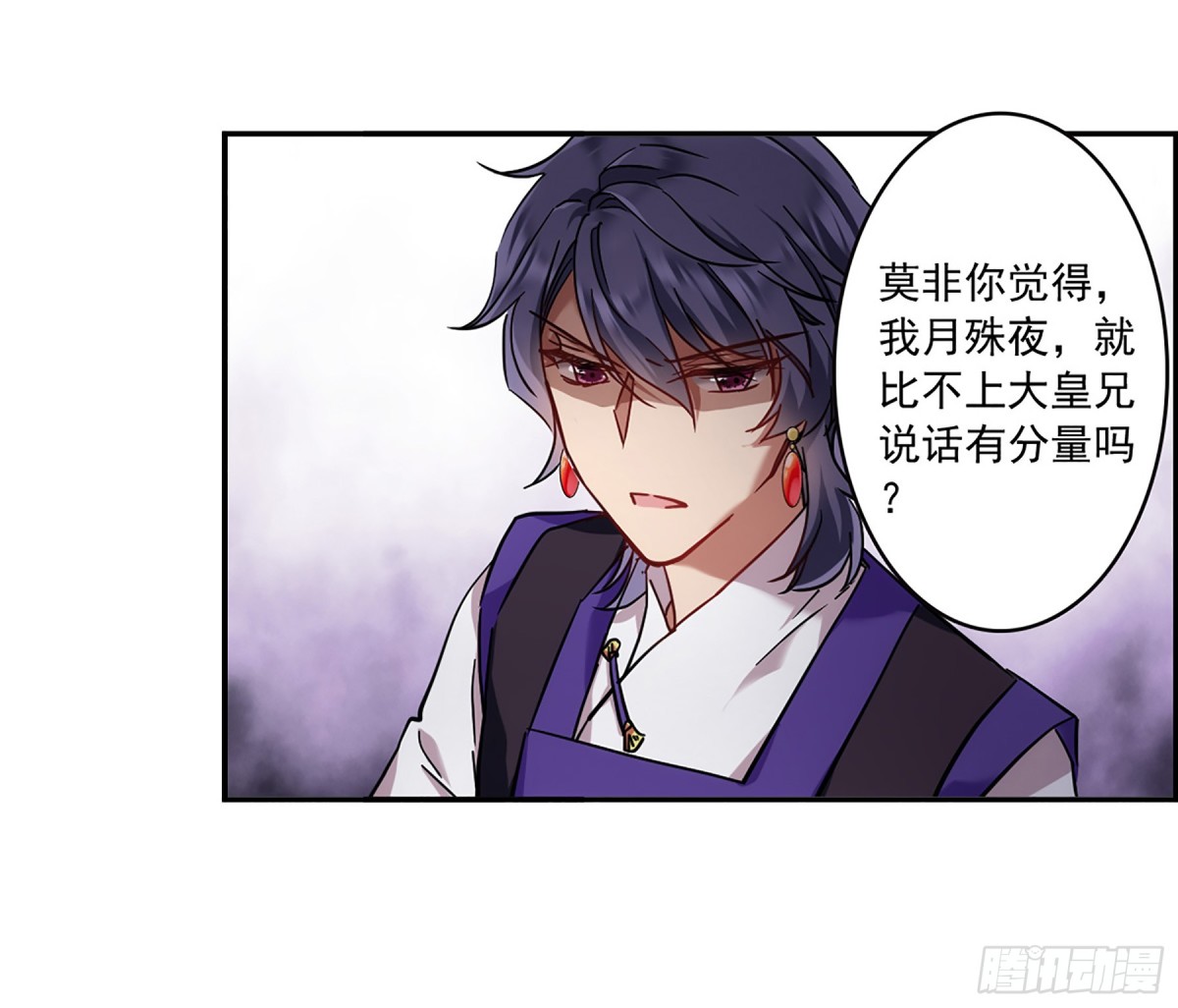 《上国赋之千堆雪·飒漫画》第117话 第30页