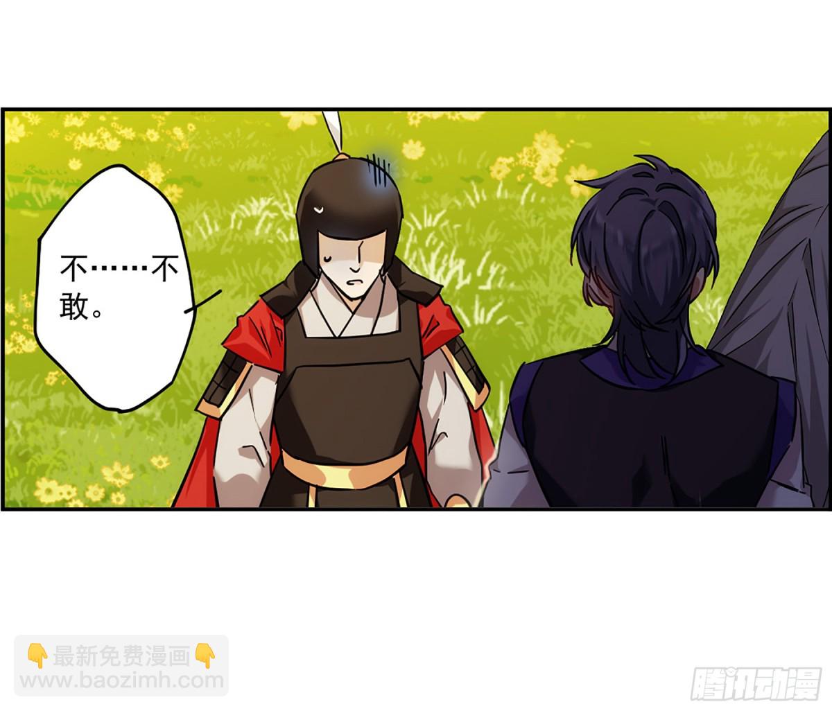 《上国赋之千堆雪·飒漫画》第117话 第31页